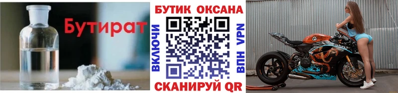 БУТИРАТ вода  магазин    Фрязино 